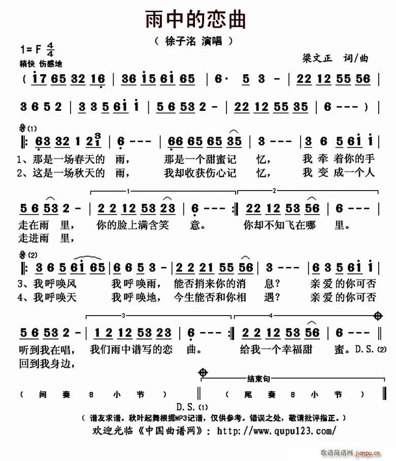 徐子洺   梁文正 《雨中的恋曲》简谱