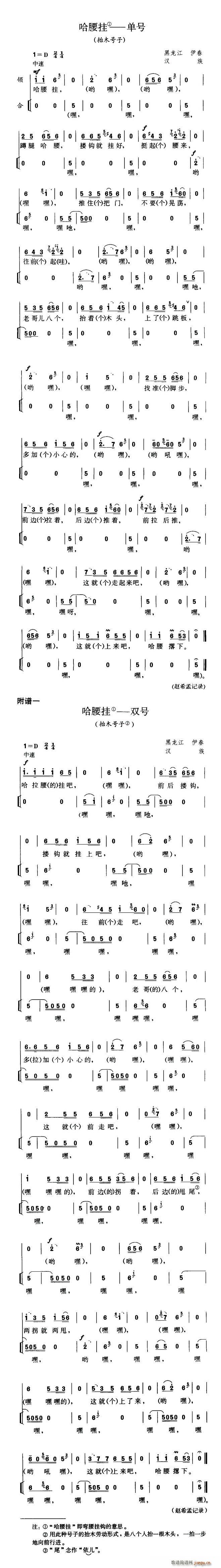 未知 《哈腰挂（抬木号子）》简谱