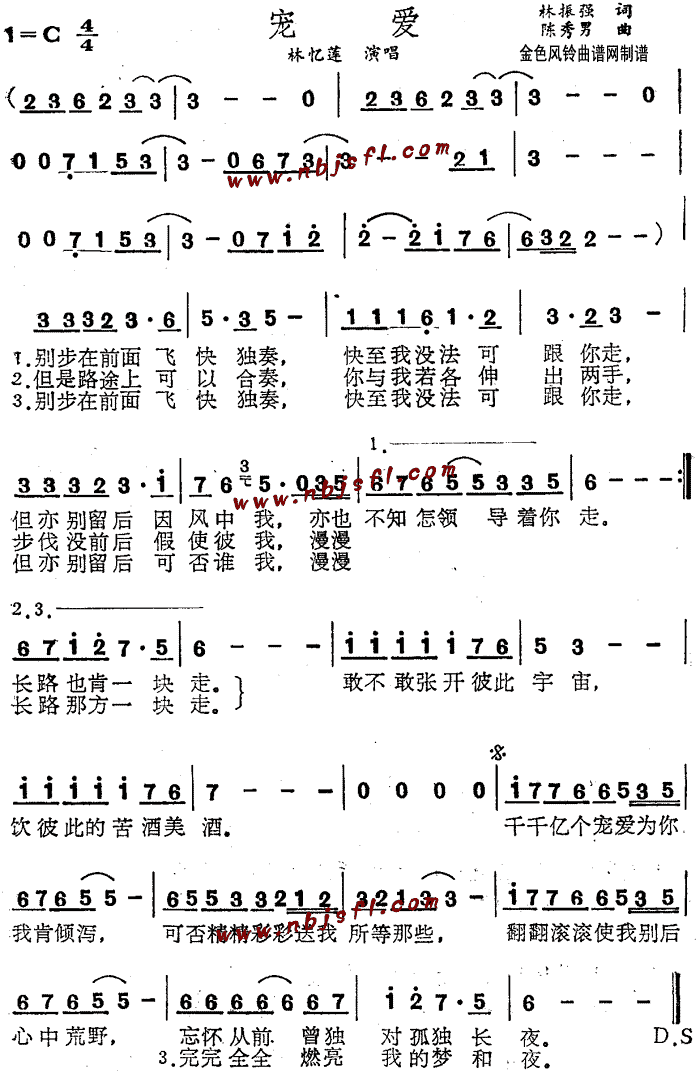 未知 《宠爱》简谱