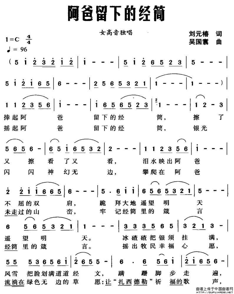 刘元椿 《阿爸留下的经筒》简谱