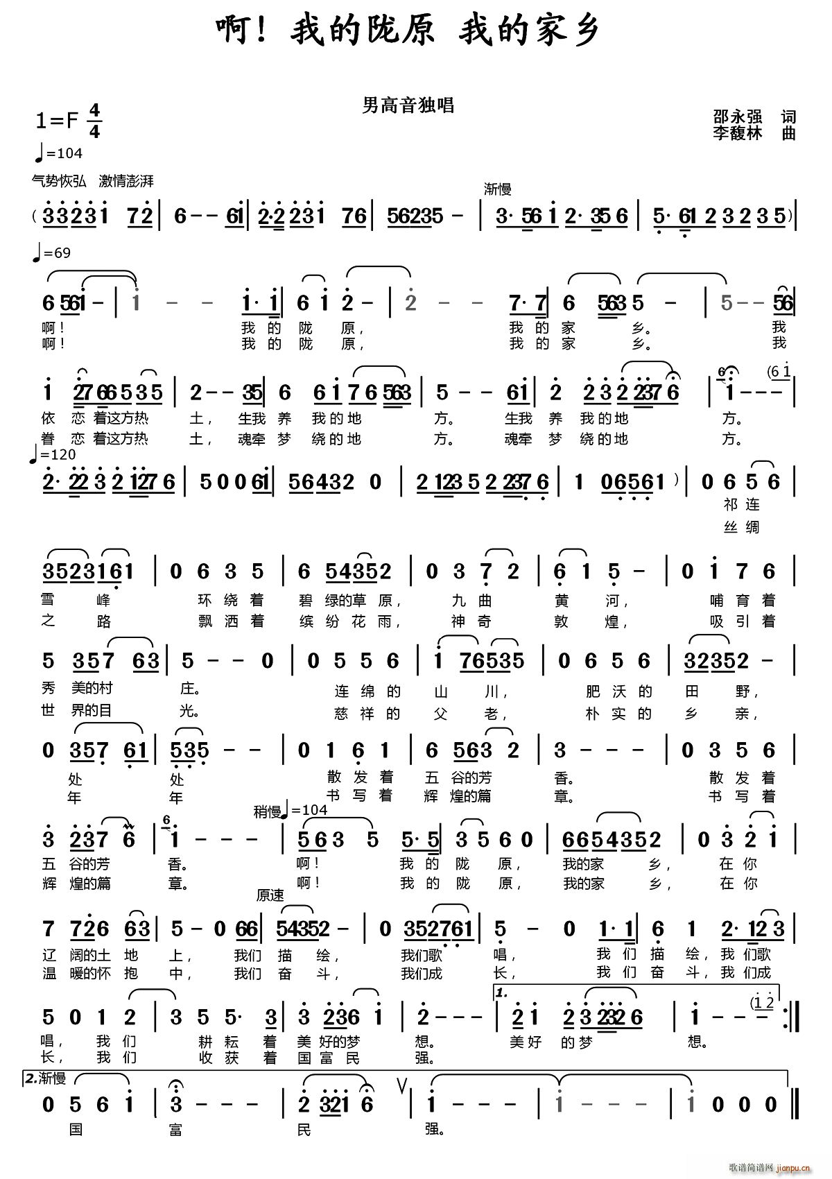 邵永强 《啊 我的陇原 我的家乡》简谱
