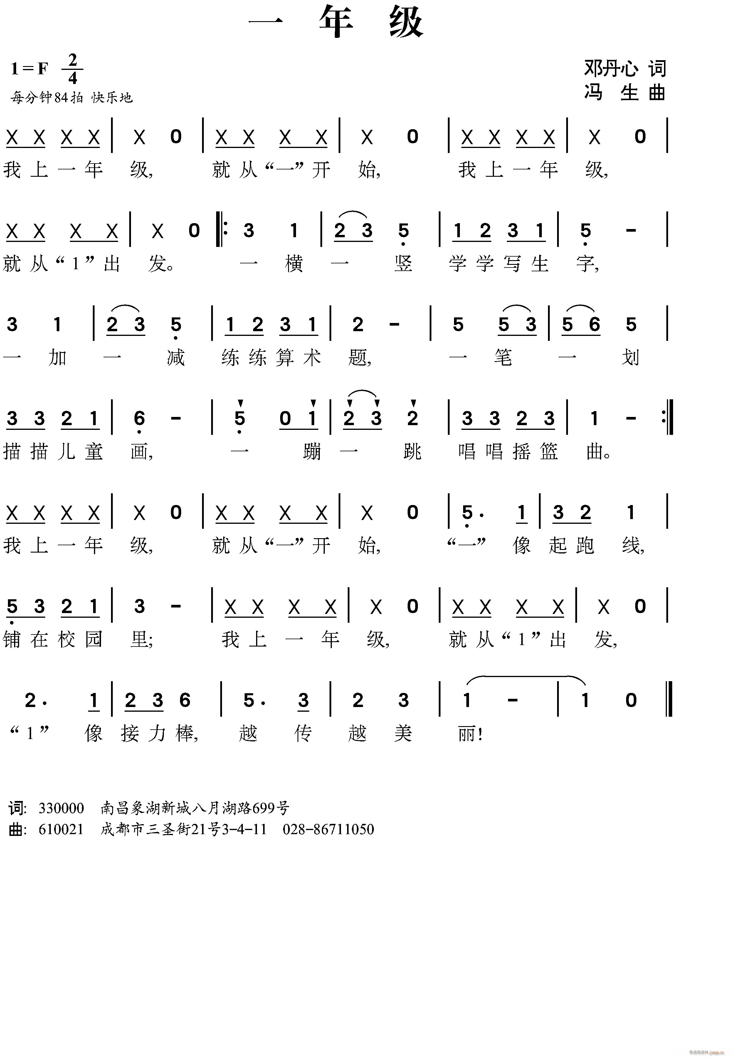 陈学冬一年级歌词简谱图片