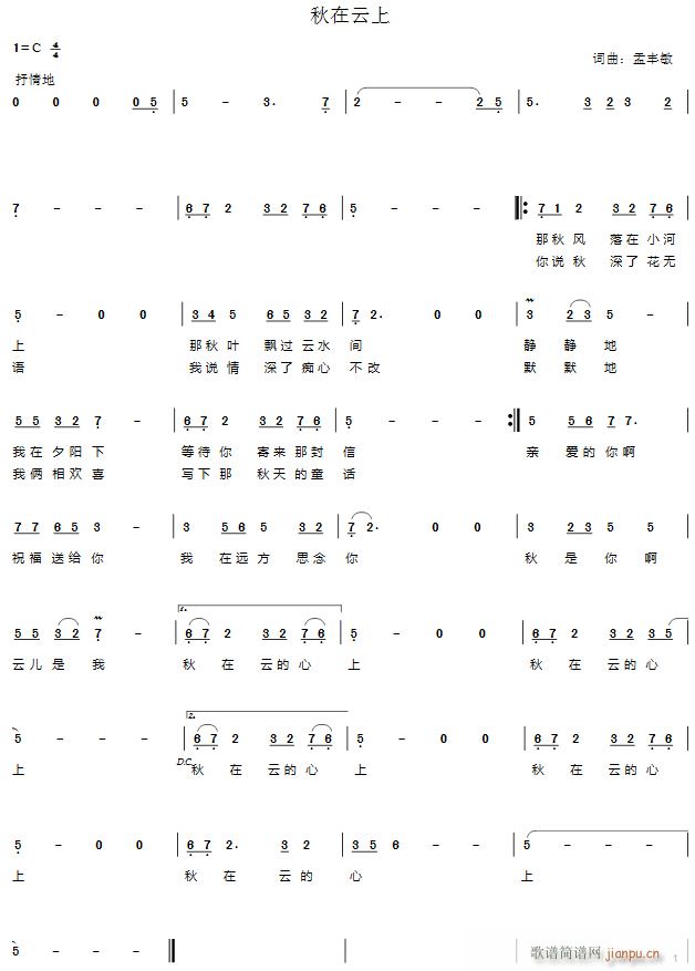 未知 《秋在云上》简谱
