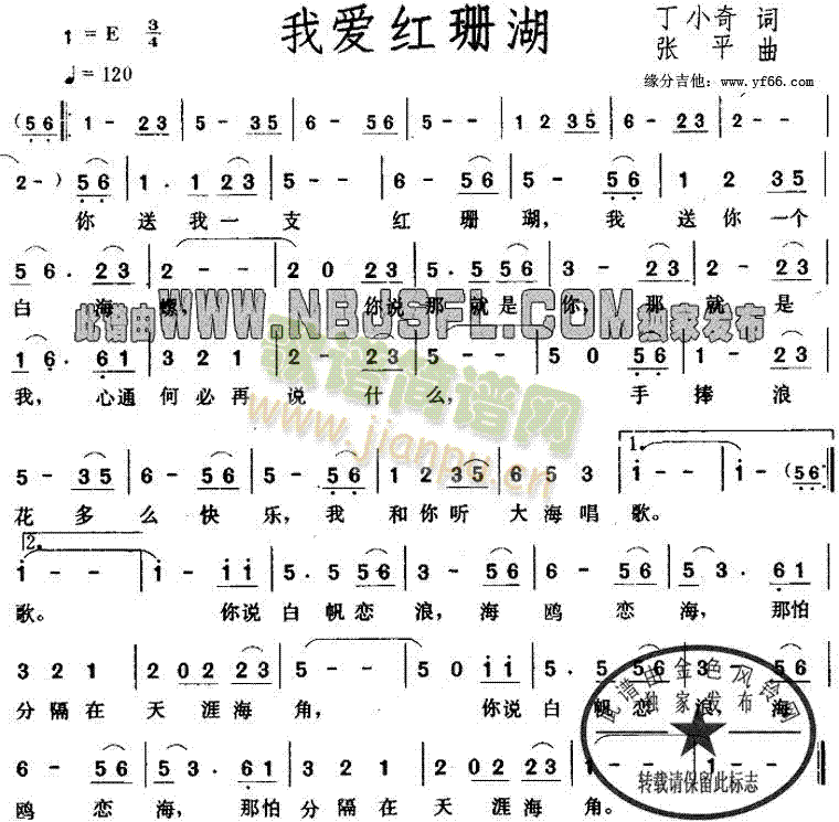 未知 《我爱红珊湖》简谱