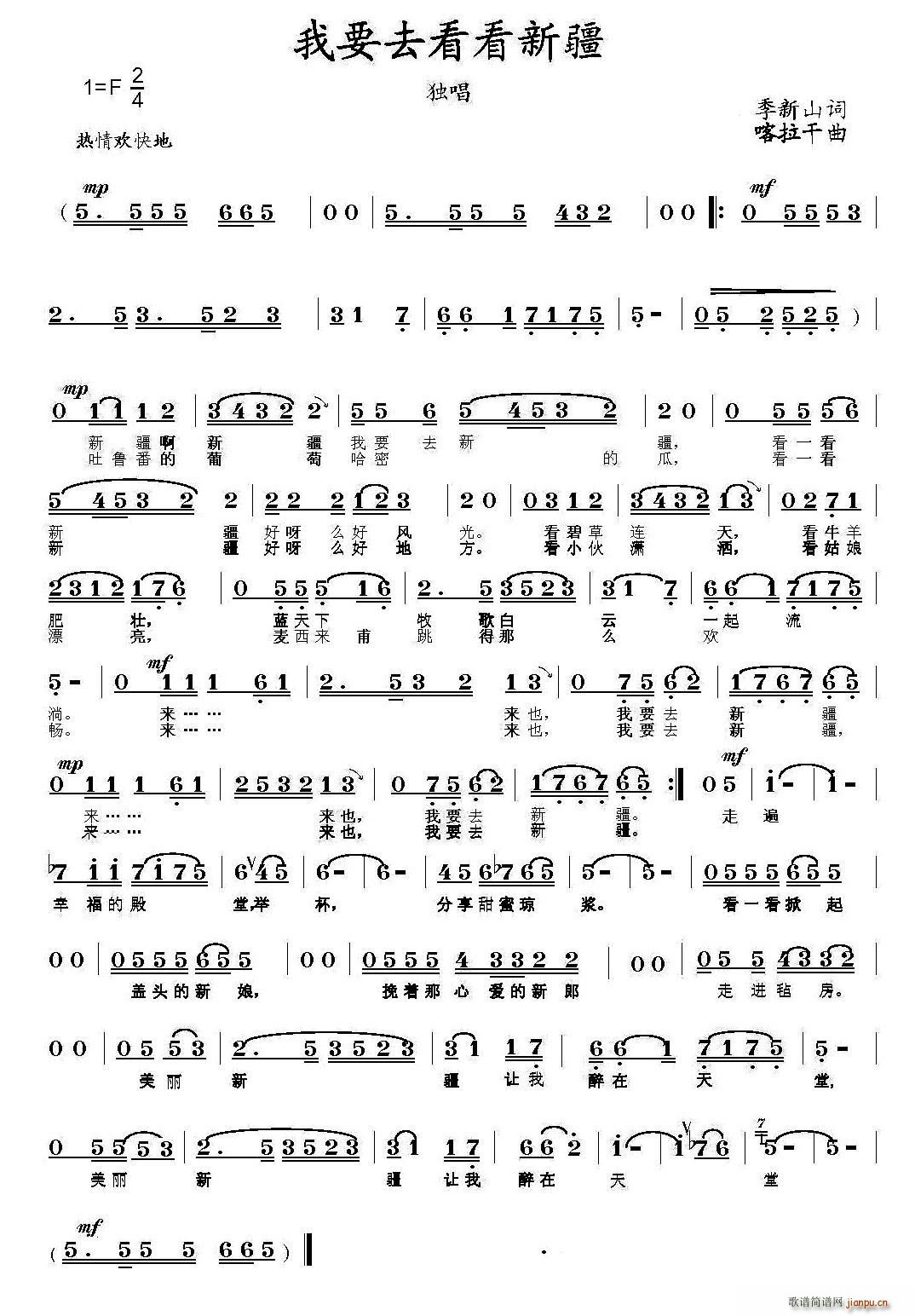 白鸽   季新山 《我要去看看新疆》简谱