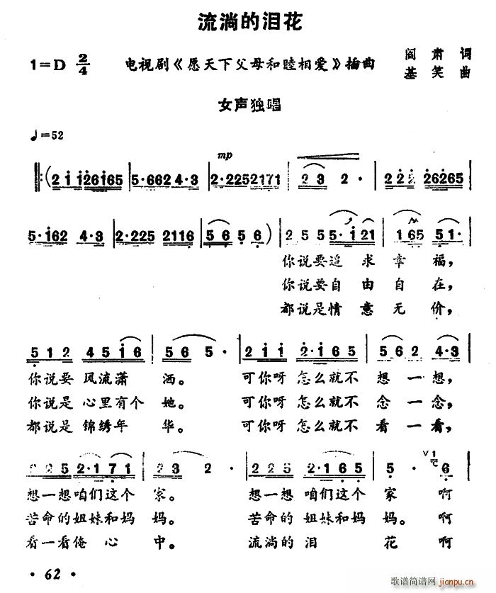 李娜   阎肃 《愿天下父母和睦相爱》简谱