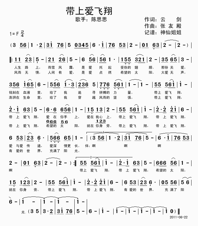 陈思思 《带上爱飞翔》简谱