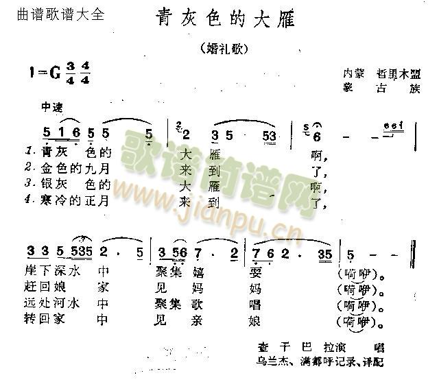 未知 《青灰色的大雁》简谱