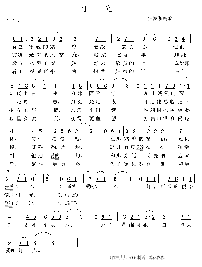 未知 《灯光(俄罗斯民歌)》简谱