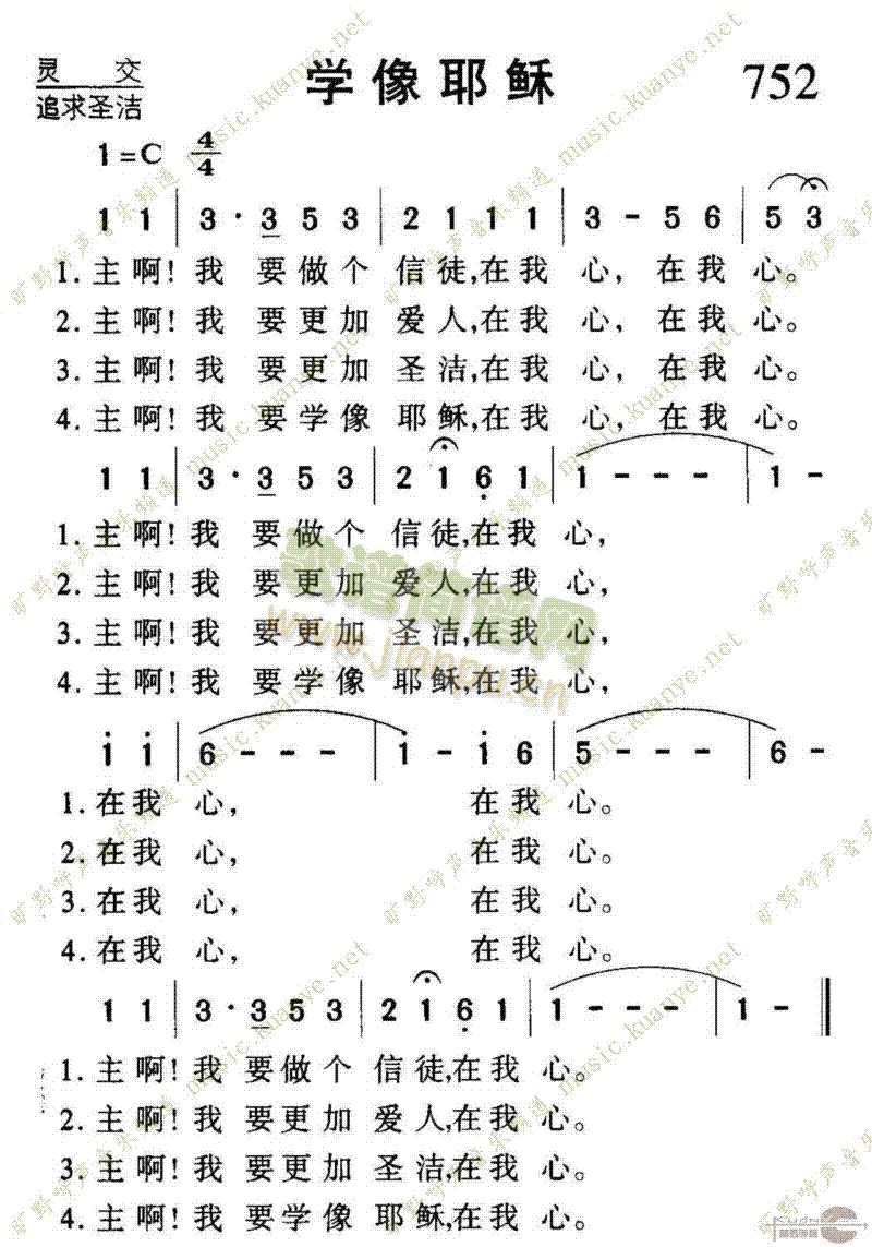 未知 《752学像耶稣》简谱