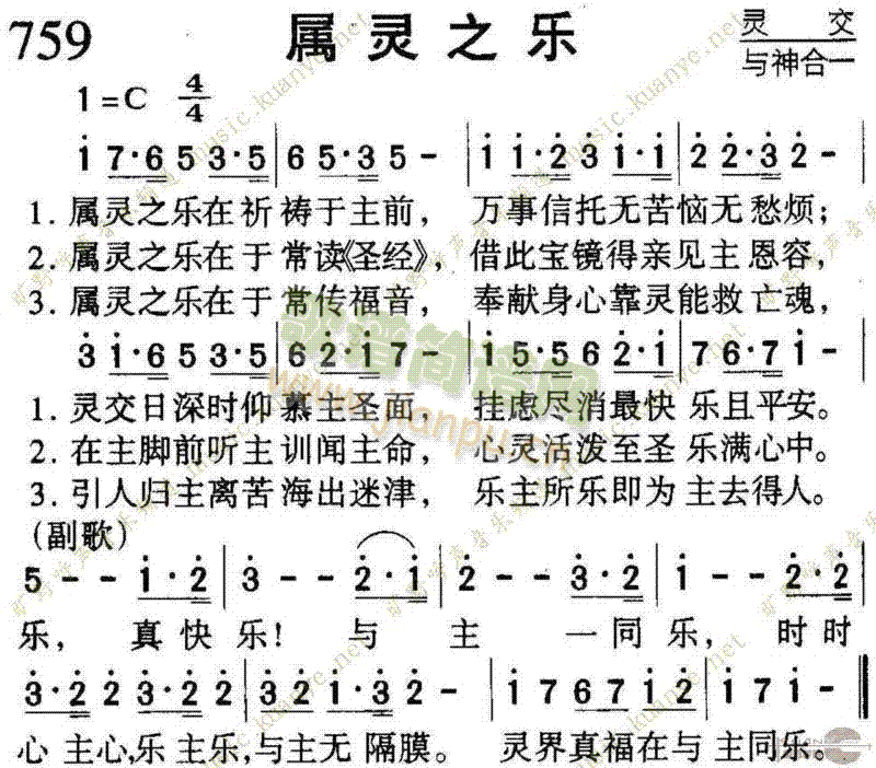 未知 《759属灵之乐》简谱