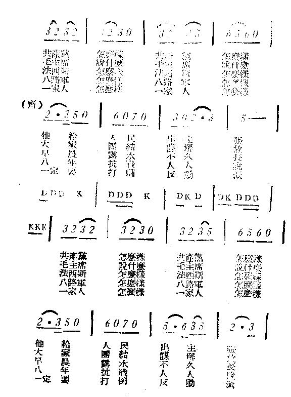 未知 《五支花》简谱