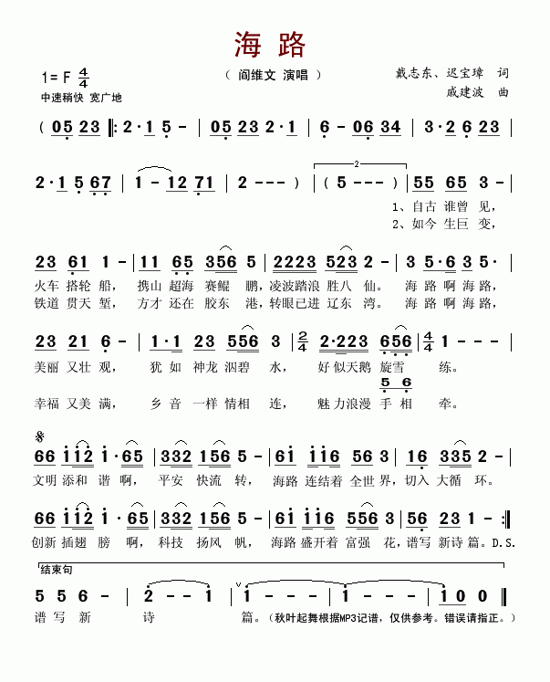 阎维文上传者:秋叶起舞 《海路》简谱