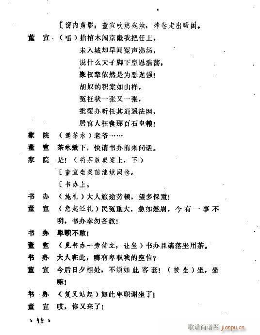 五场曲剧 《洛阳令》简谱