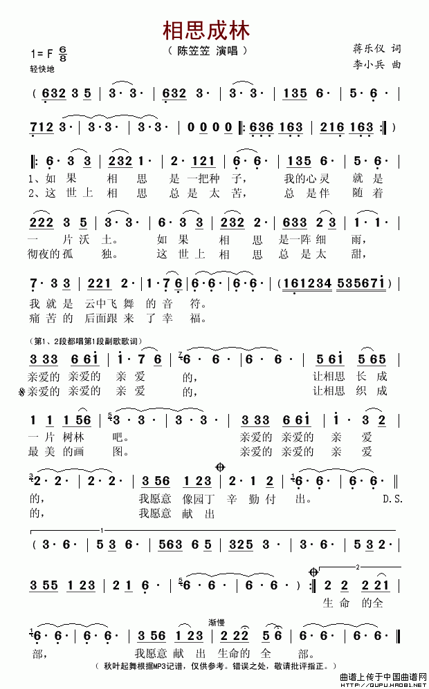 未知 《相思成林》简谱