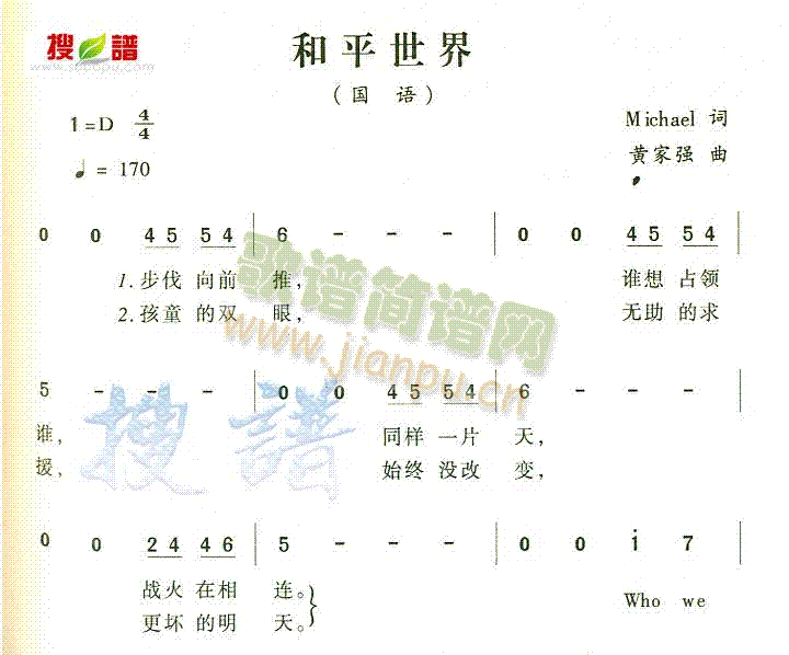 黄家驹 《和平世界》简谱