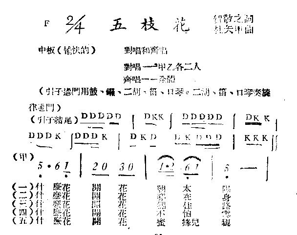 未知 《五支花》简谱