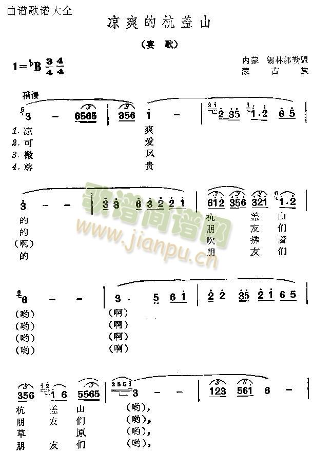 未知 《清凉的抗盖山》简谱