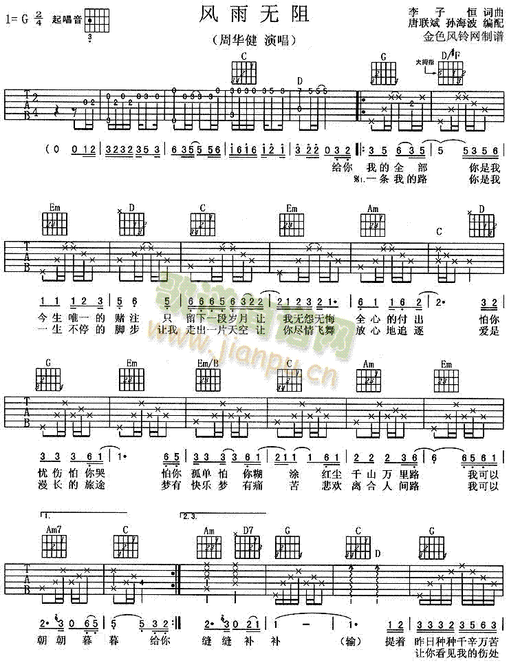 未知 《风雨无阻》简谱