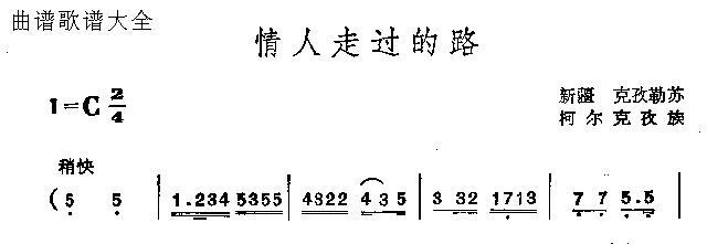 未知 《情人走过的路》简谱