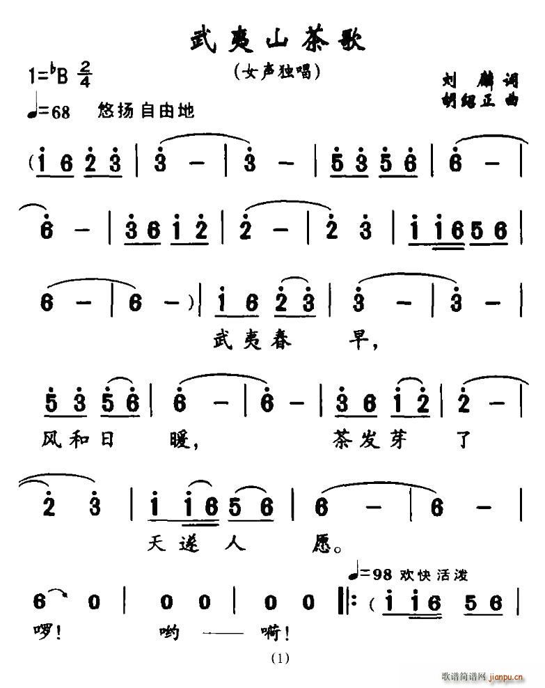 刘麟 《武夷山茶歌》简谱