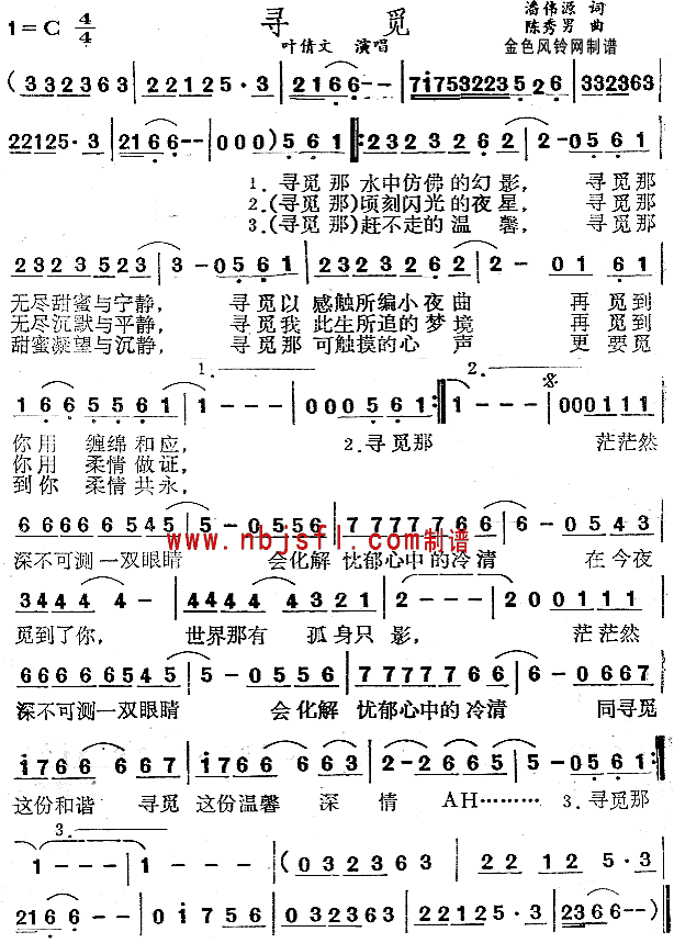 叶倩文 《寻觅(粤语)》简谱