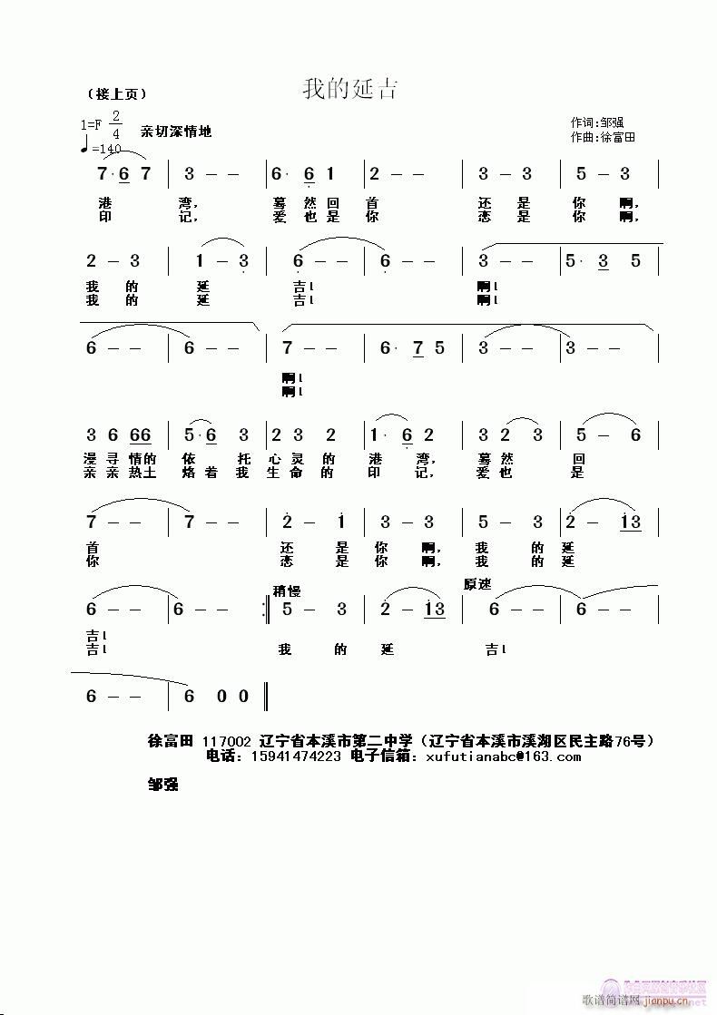 徐富田 邹强 《我的延吉 邹强词 徐富田曲》简谱