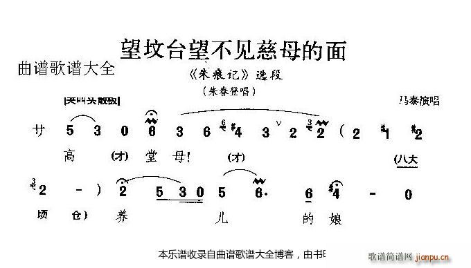 未知 《评剧望坟台望不见慈母的面 戏谱》简谱