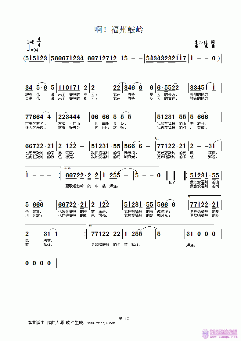 董诚 朱志旺 《啊！福州鼓岭（朱志旺 词   董诚曲 编曲 请试唱）》简谱