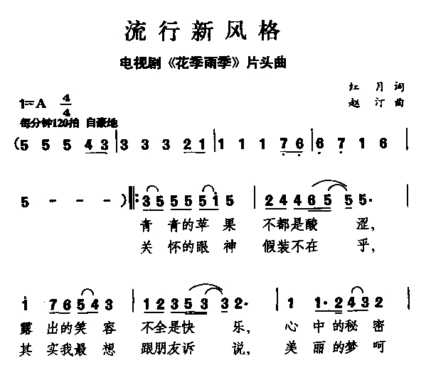 未知 《流行新风格》简谱