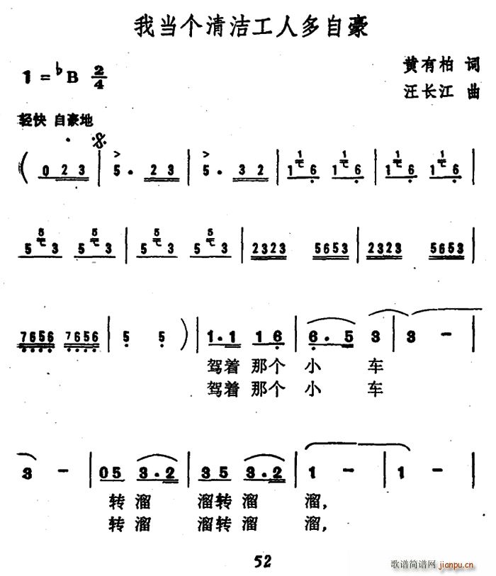 黄有柏 《我当个清洁工人多自豪》简谱