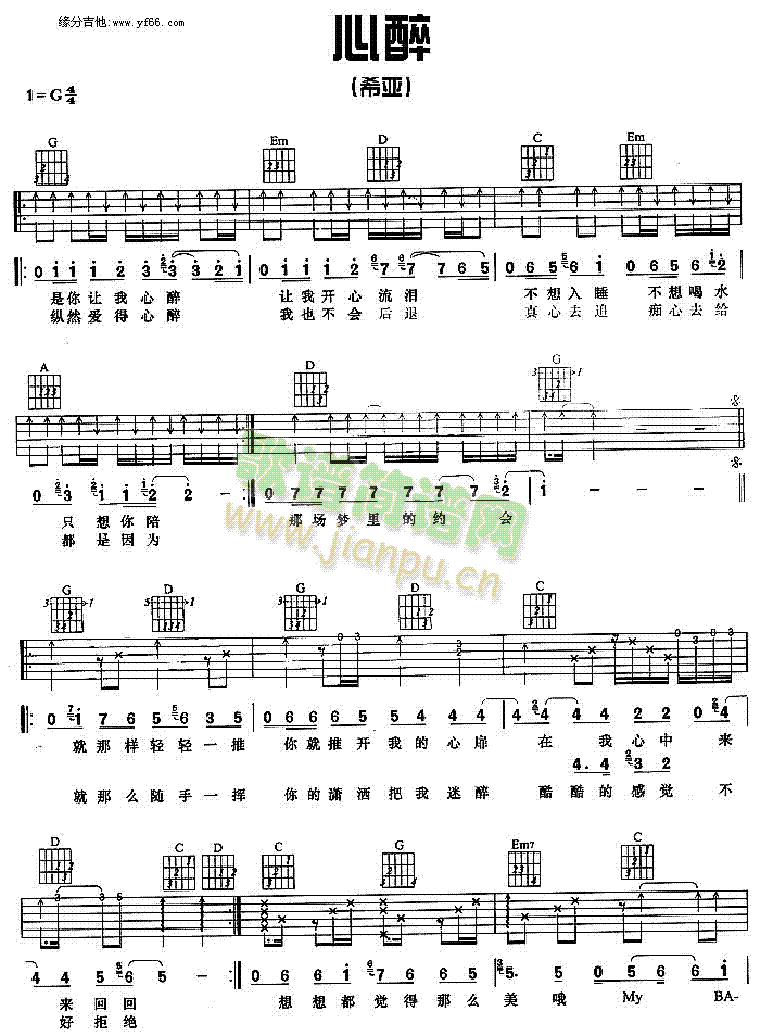未知 《心醉》简谱