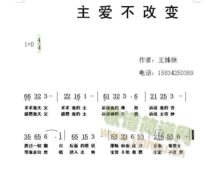 未知 《主爱不改变》简谱