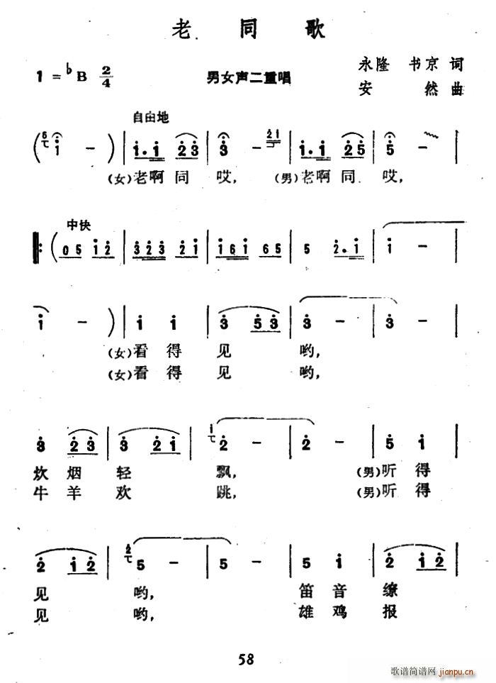 未知 《老同歌（男女声二重唱）》简谱