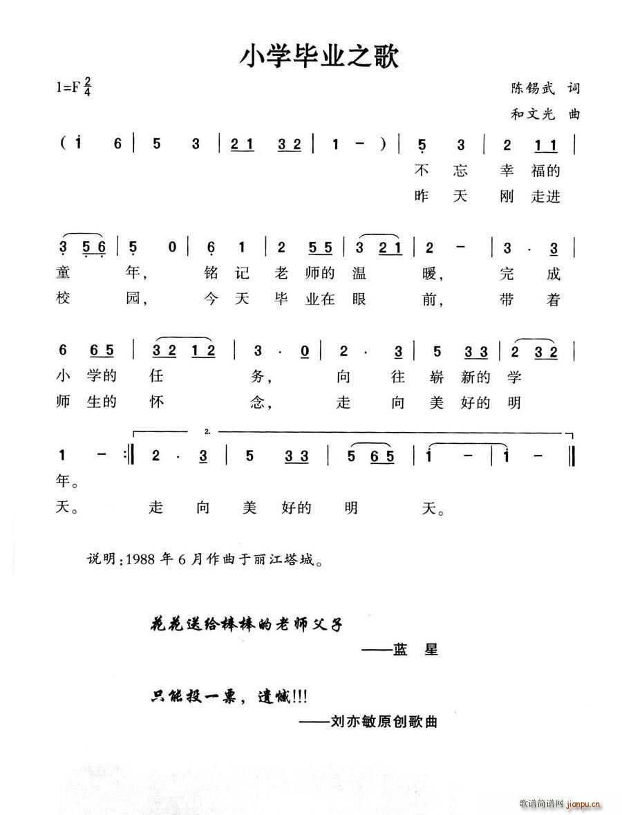 陈锡武 《小学毕业之歌》简谱