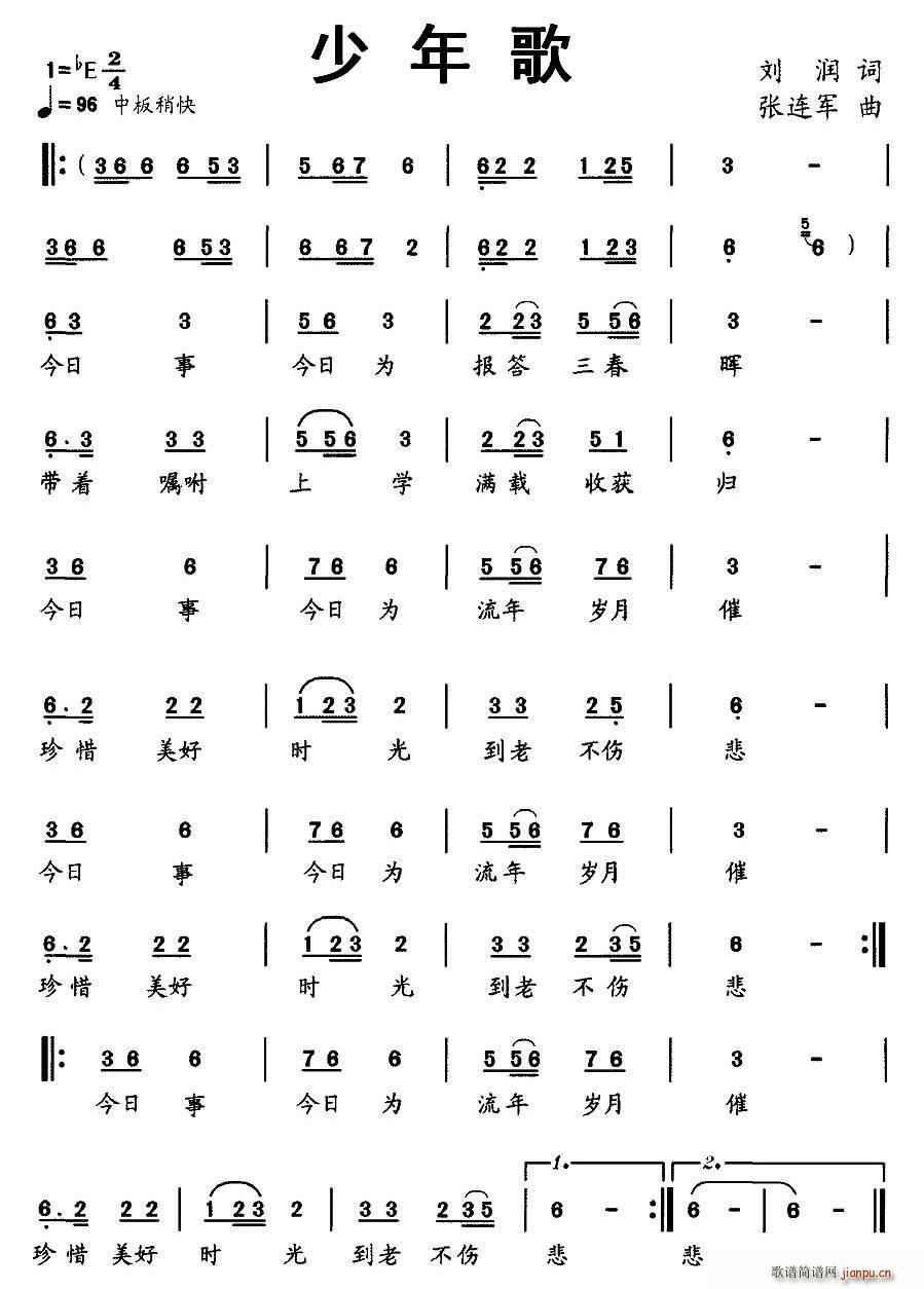 刘润 《少年歌》简谱