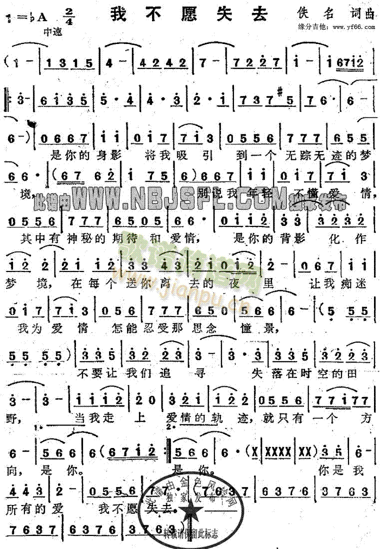 苏芮 《我不愿失去》简谱