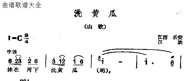 未知 《洗黄瓜》简谱