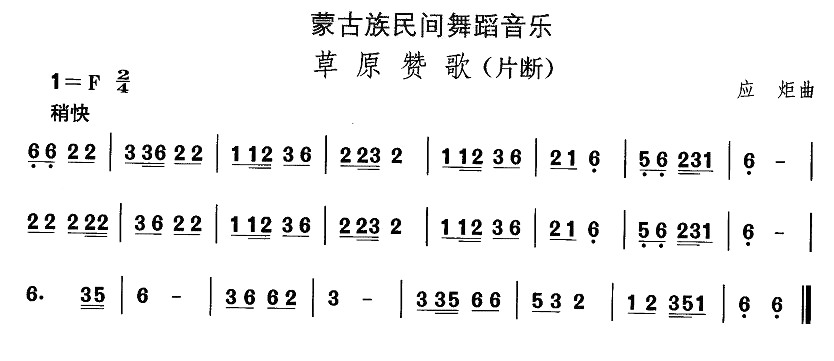 未知 《蒙古族舞蹈：草原赞歌》简谱