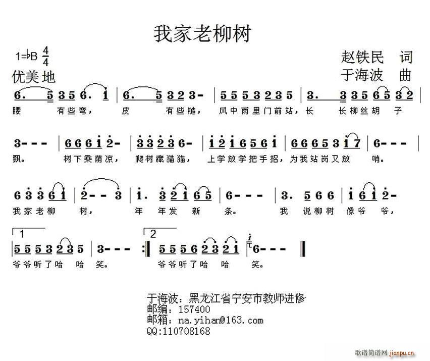 赵铁民 《我家老柳树》简谱