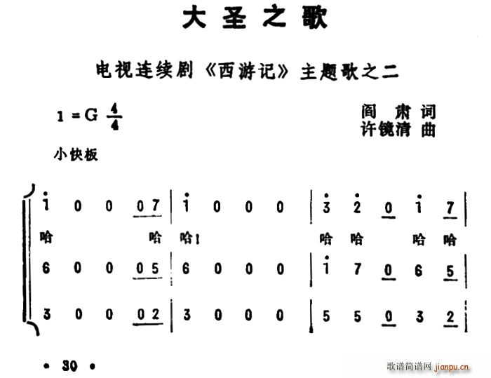 阎肃 《西游记》简谱