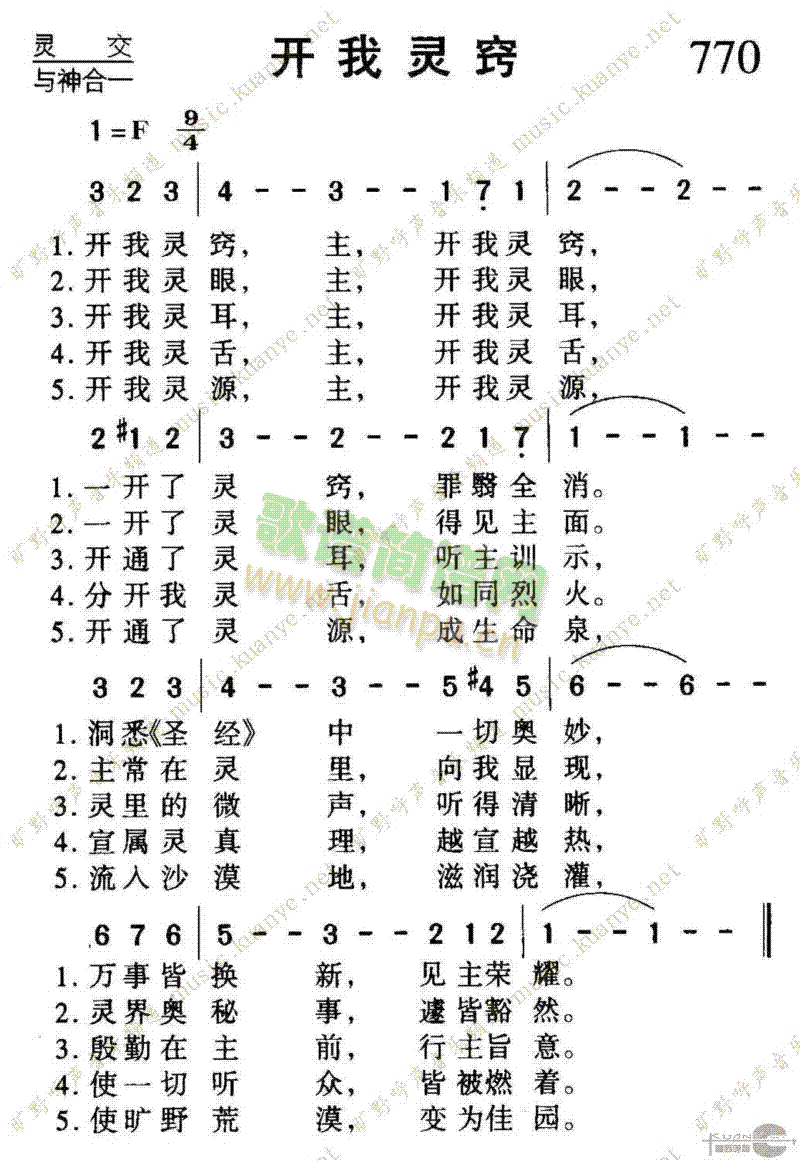 未知 《770开我灵窍》简谱