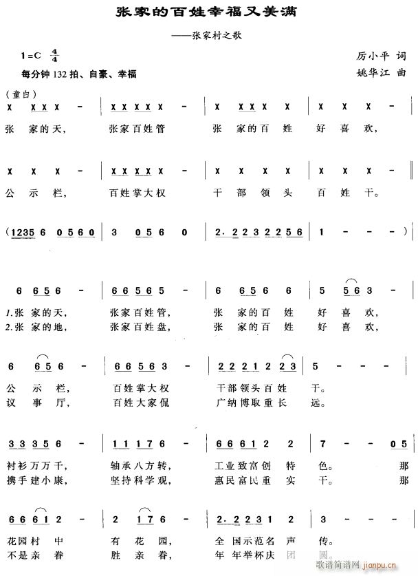未知 《张家的百姓幸福又美满1》简谱