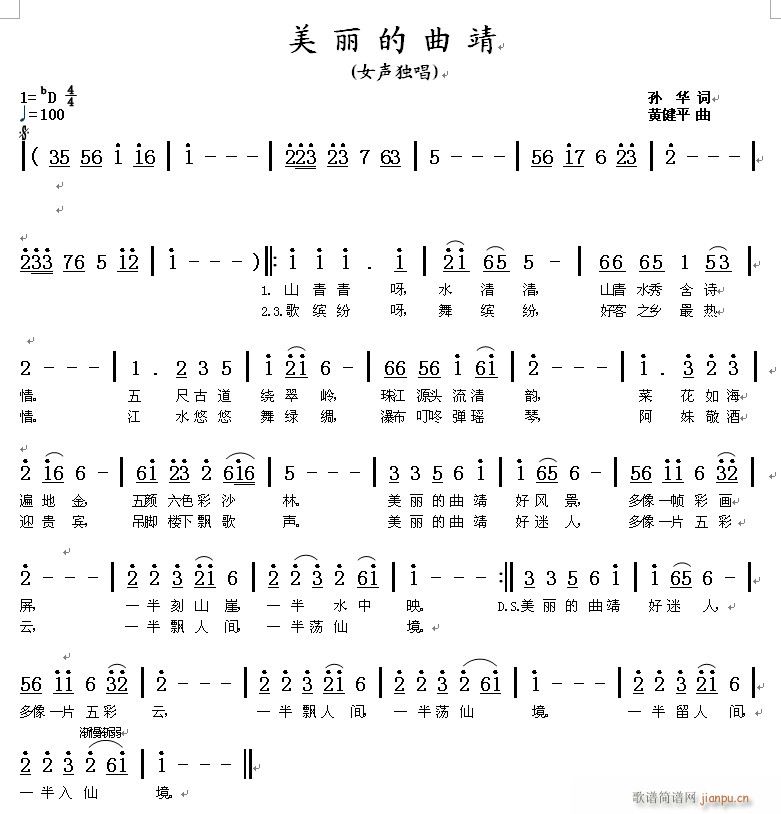 黄健平 孙华 《美丽的曲靖》简谱