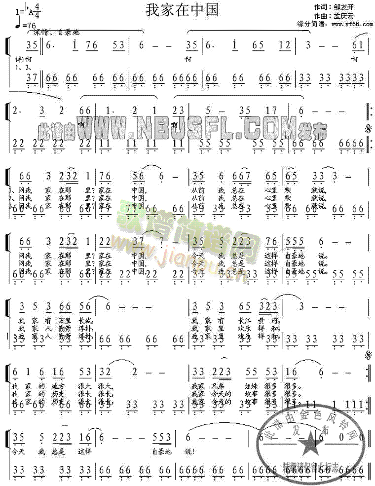 祖海 《我家在中国》简谱