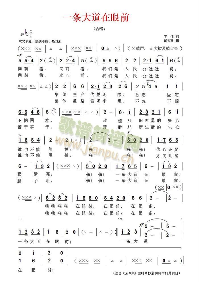 中央广播文工团合唱团演唱63年 《一条大道在眼前——（合唱）》简谱