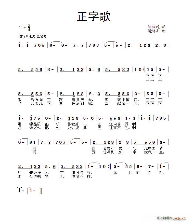 陈福超 《正字歌（版本二）》简谱