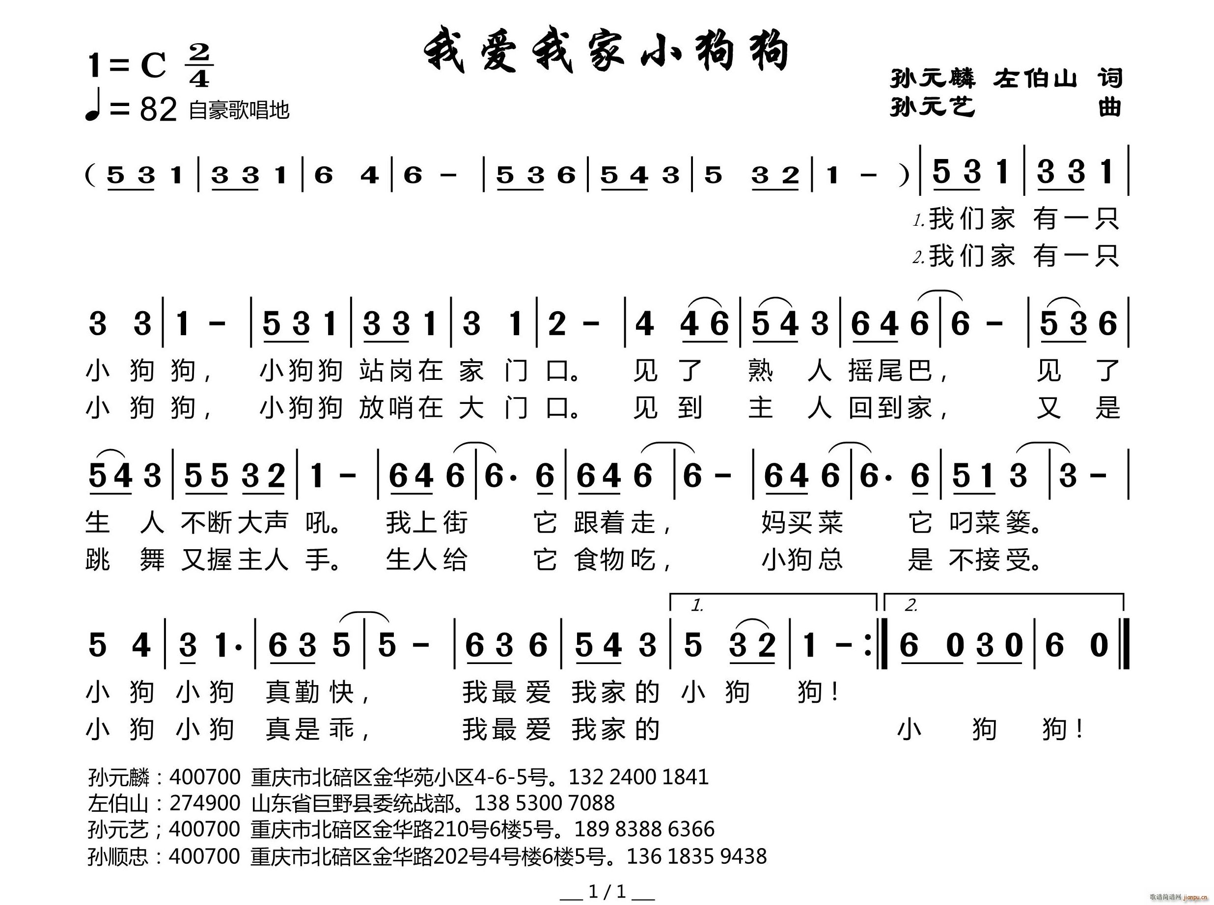 中国 中国 《我爱我家小狗狗》简谱