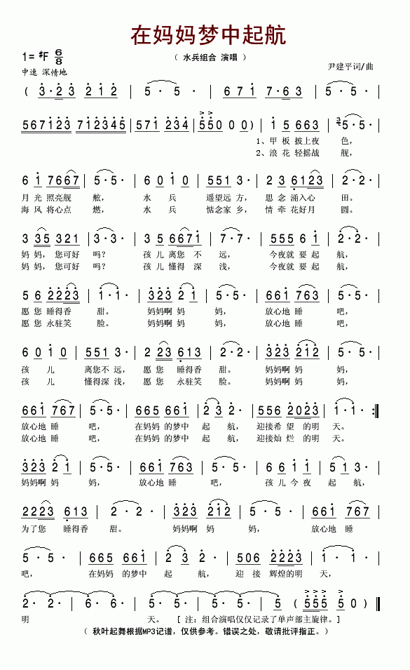 水兵组合 《在妈妈梦中起航》简谱
