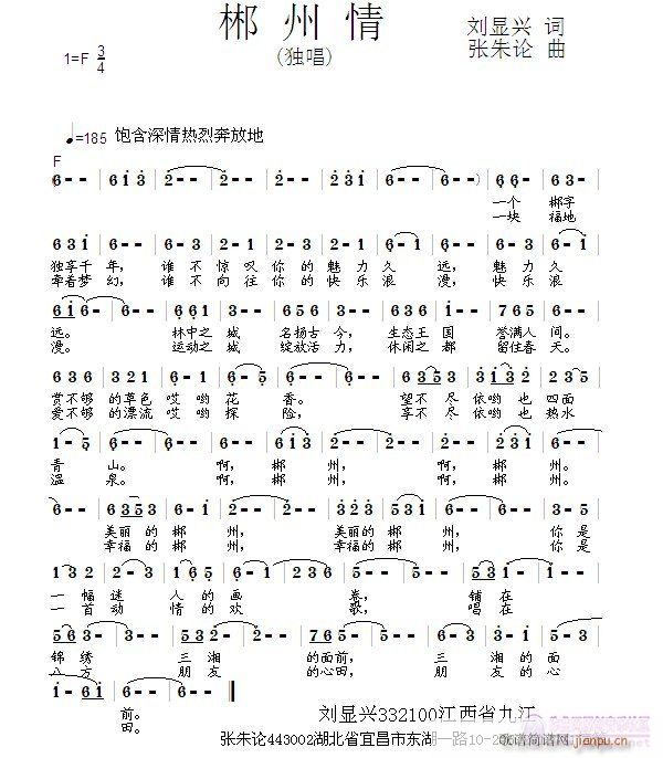 张朱论 刘显兴 《郴州情  刘显兴 词  张朱论 曲》简谱